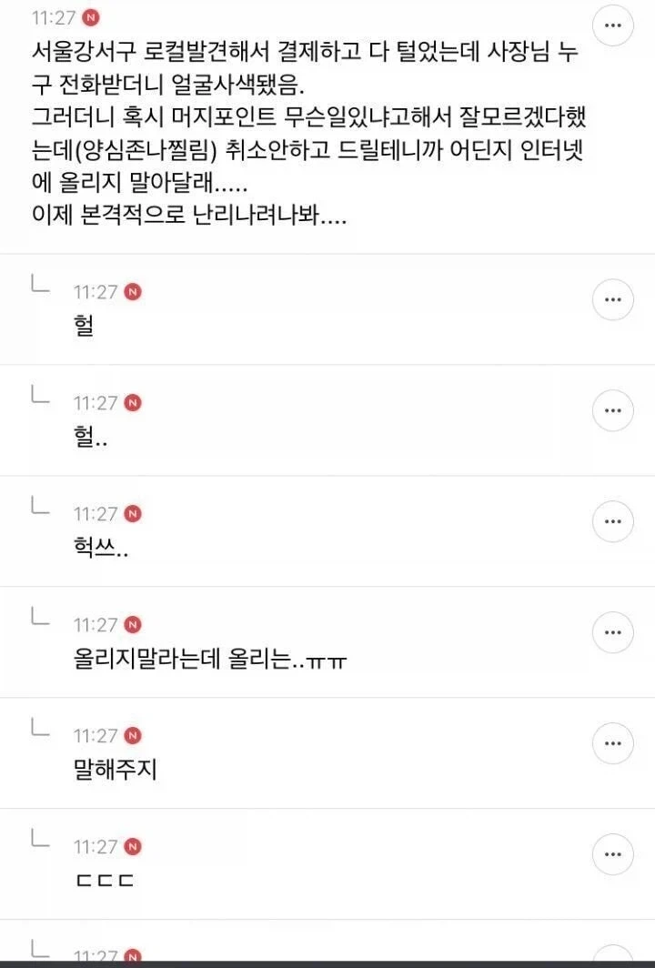 인류애가 사리졌던 머지포인트 폭탄돌리기 - 이미지 7