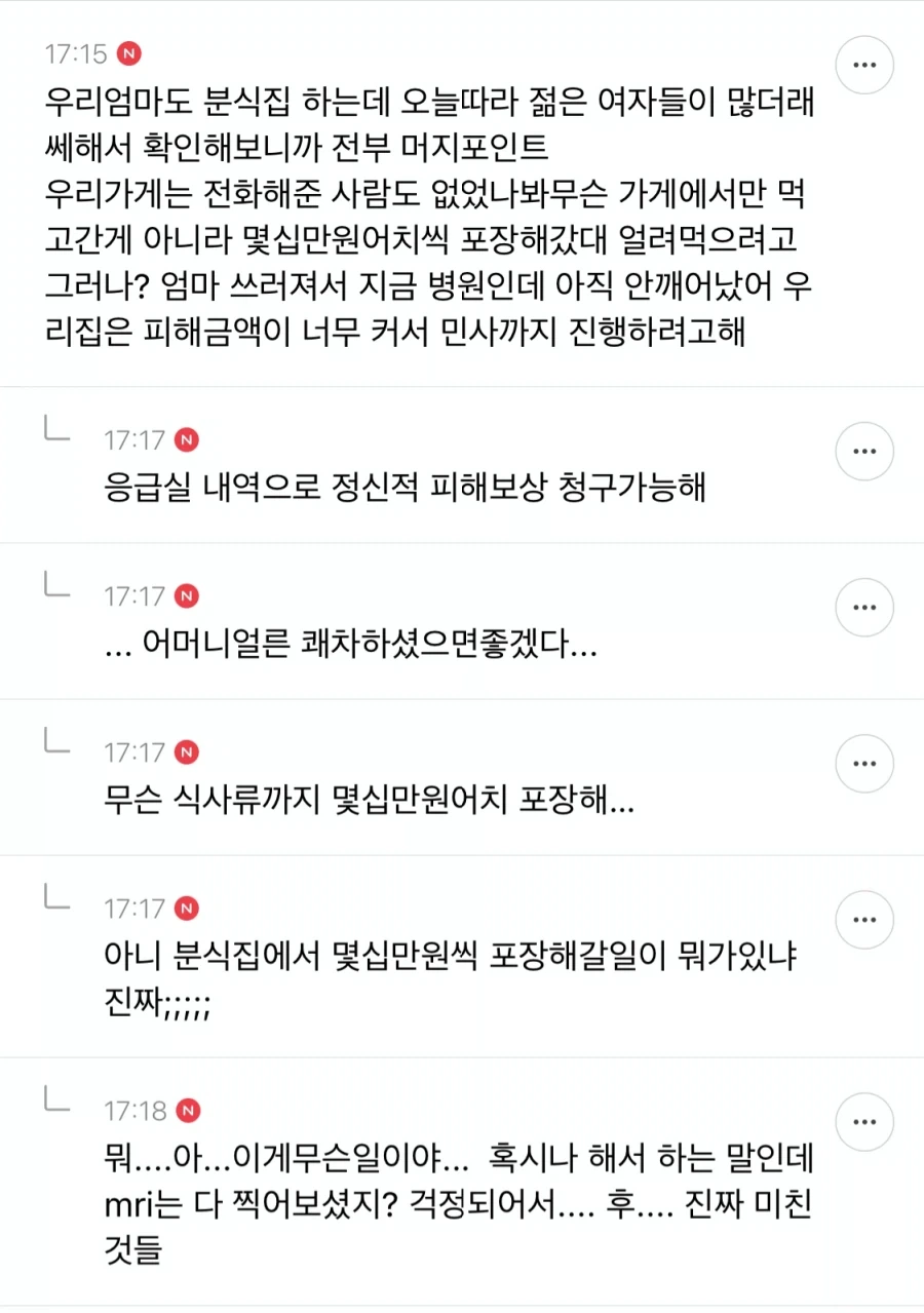 인류애가 사리졌던 머지포인트 폭탄돌리기 - 이미지 11