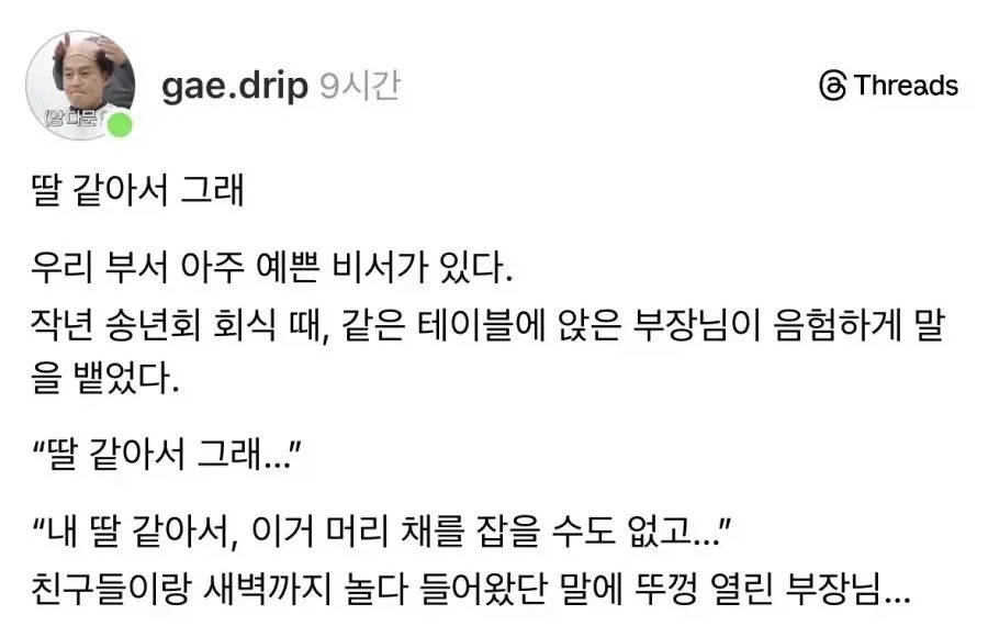 딸 같아서 그래..... 라는 부장님.jpg