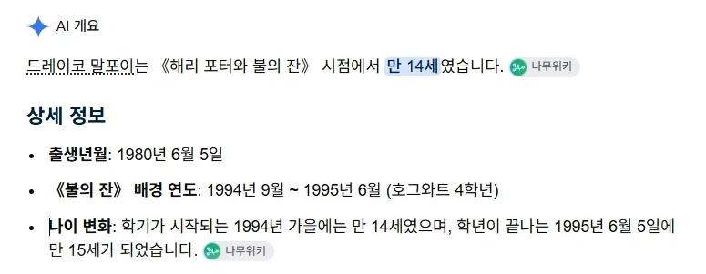 해리포터) 말포이 ts의 역사분기 - 이미지 2