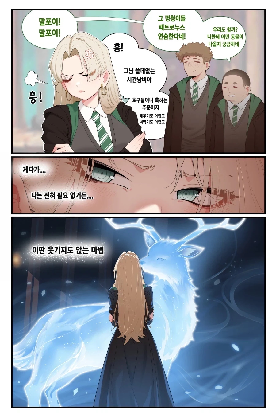 해리포터) 말포이의 정실력이 하늘을 뚫어버릴 순간