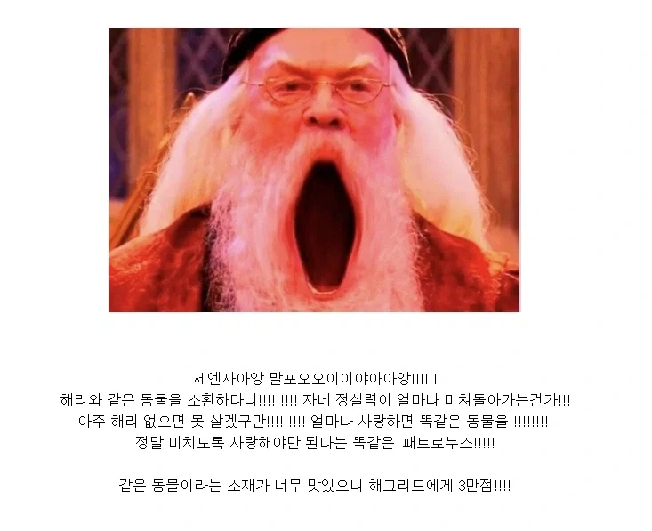 해리포터) 말포이의 정실력이 하늘을 뚫어버릴 순간 - 이미지 2
