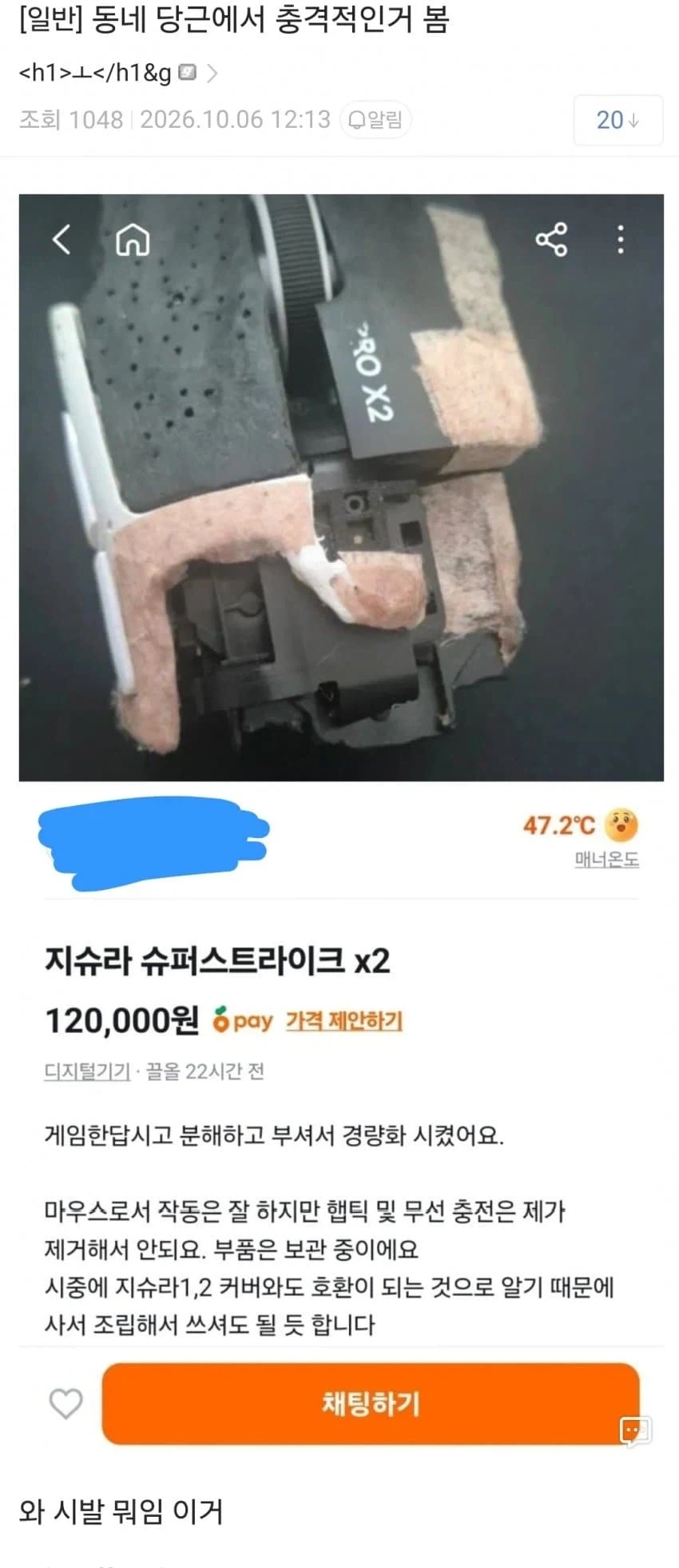 당근 충격적인 매물.jpg