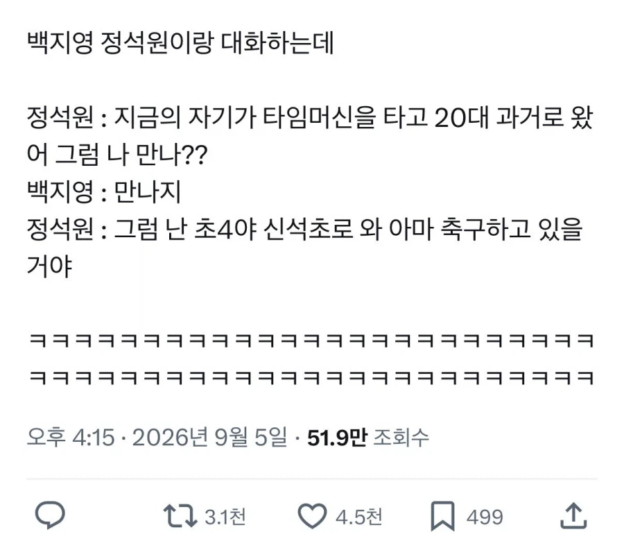 만약 20대로 돌아가도 나 만날거야? - 이미지 2