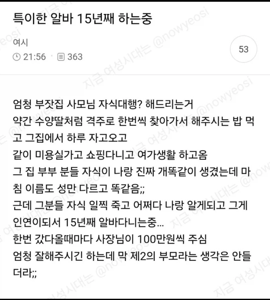 일당 백만원 알바