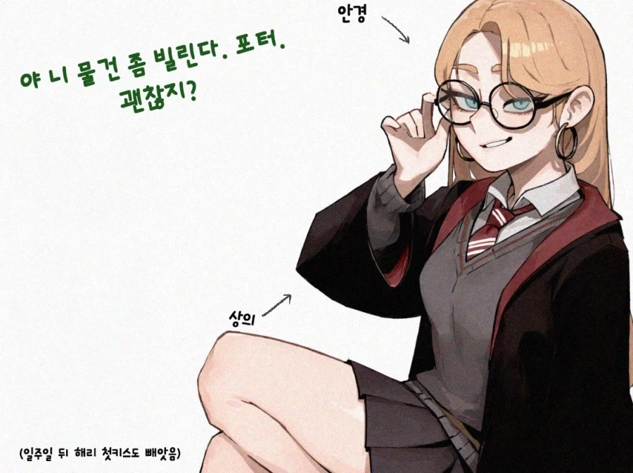 해리포터) 양아치답게 별의 별거 다 뺏는 말포이양