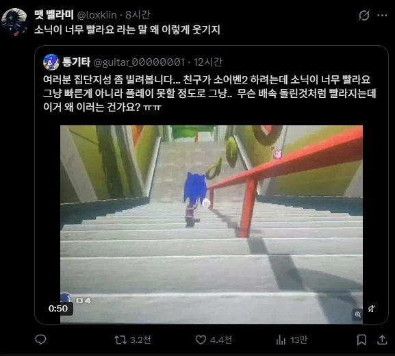 소닉게임을 하는 유저의 고민