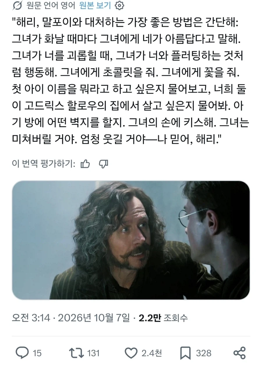 해리포터) 시리우스 : 해리, 말포이때문에 성가셔서 고민이라고?