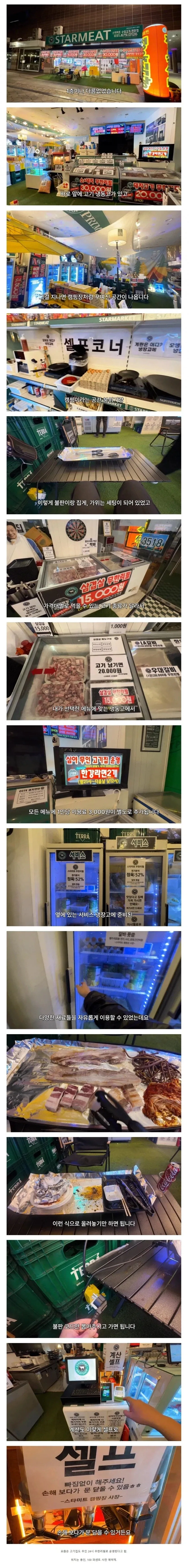 24시 무한리필 무인 고기집