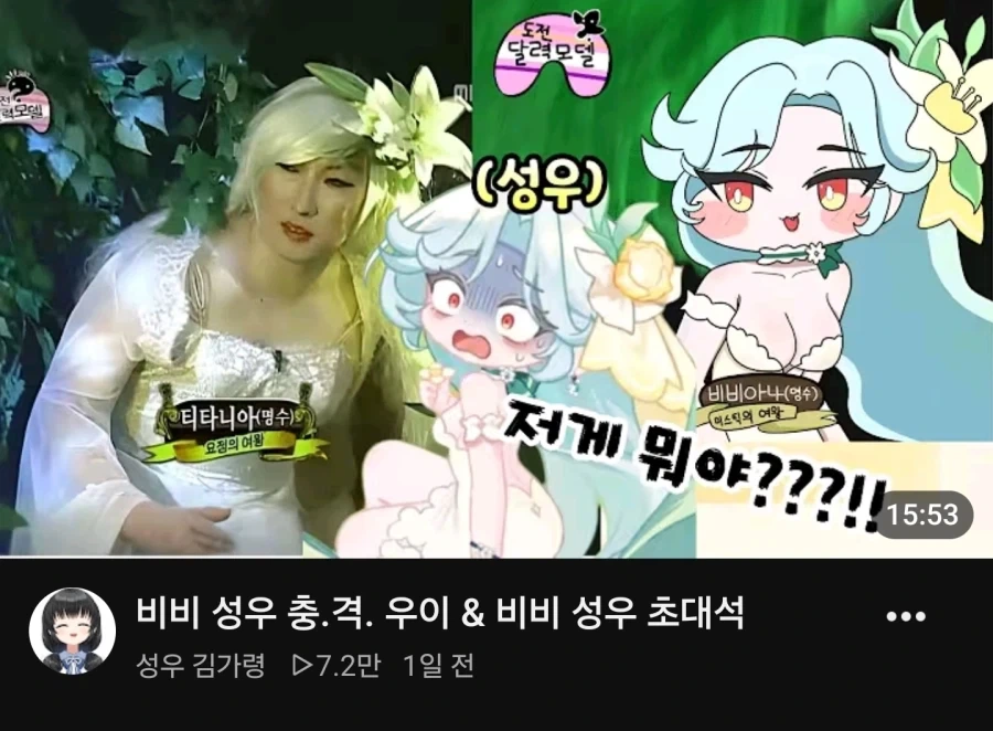트릭컬) 무도 베꼈네ㅋㅋㅋ