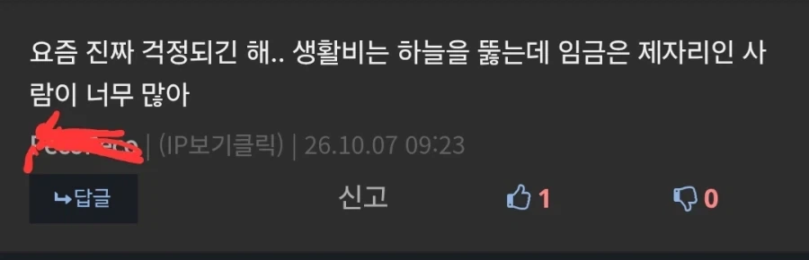 생활비는 오르는데 월급은 그대로인 사람?