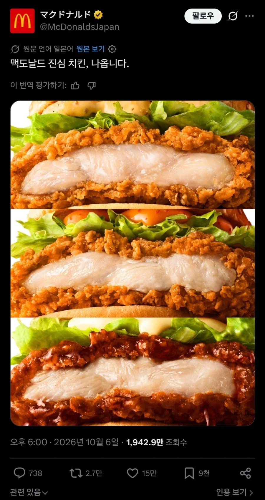 "맥도날드의 진심이 담긴 치킨패티".twit