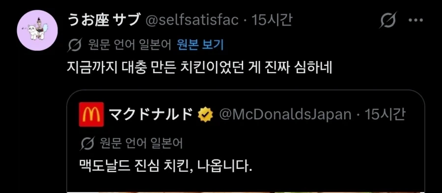"맥도날드의 진심이 담긴 치킨패티".twit - 이미지 2