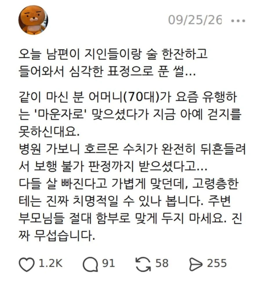 마운자로 맞았다가 근육 다 빠져서 못 걷게 된 70대.jpg