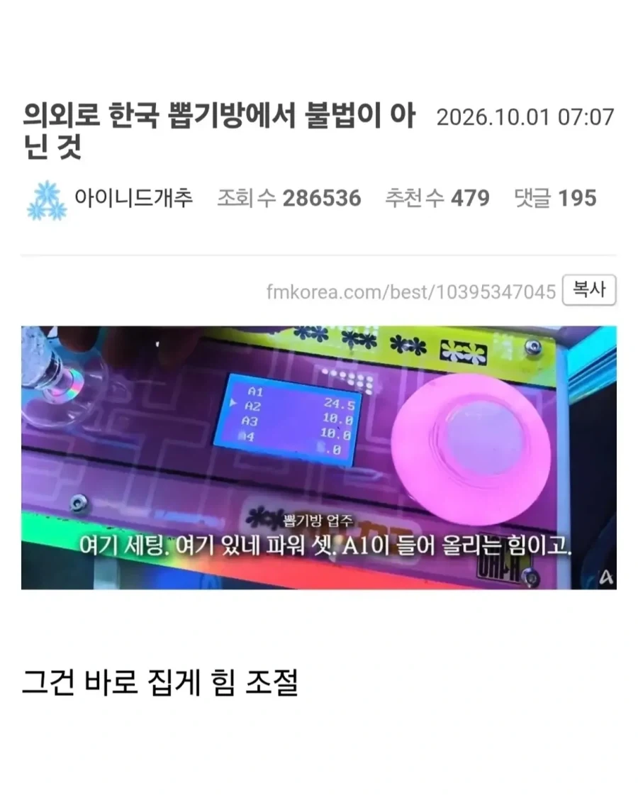 의외로 한국 뽑기방에서 불법이 아닌 것.jpg