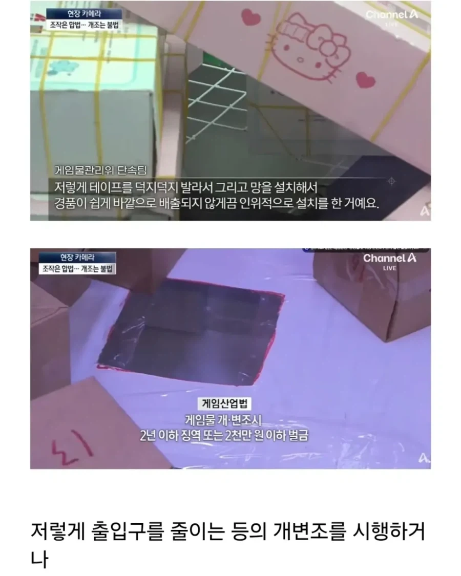 의외로 한국 뽑기방에서 불법이 아닌 것.jpg - 이미지 2