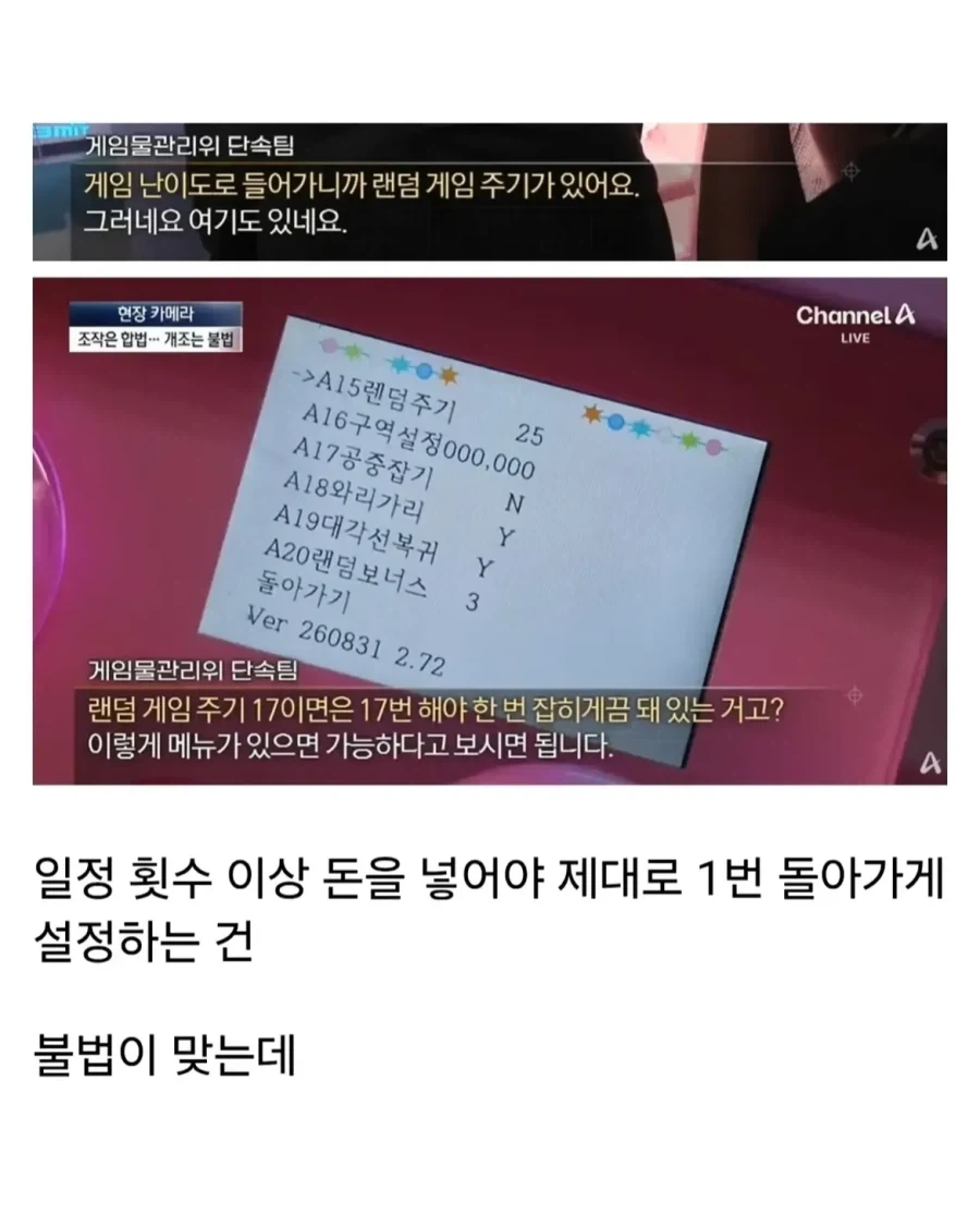 의외로 한국 뽑기방에서 불법이 아닌 것.jpg - 이미지 3