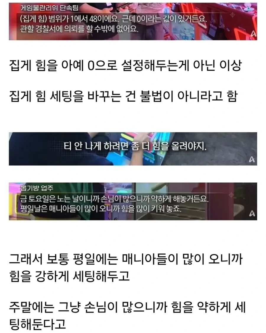 의외로 한국 뽑기방에서 불법이 아닌 것.jpg - 이미지 4