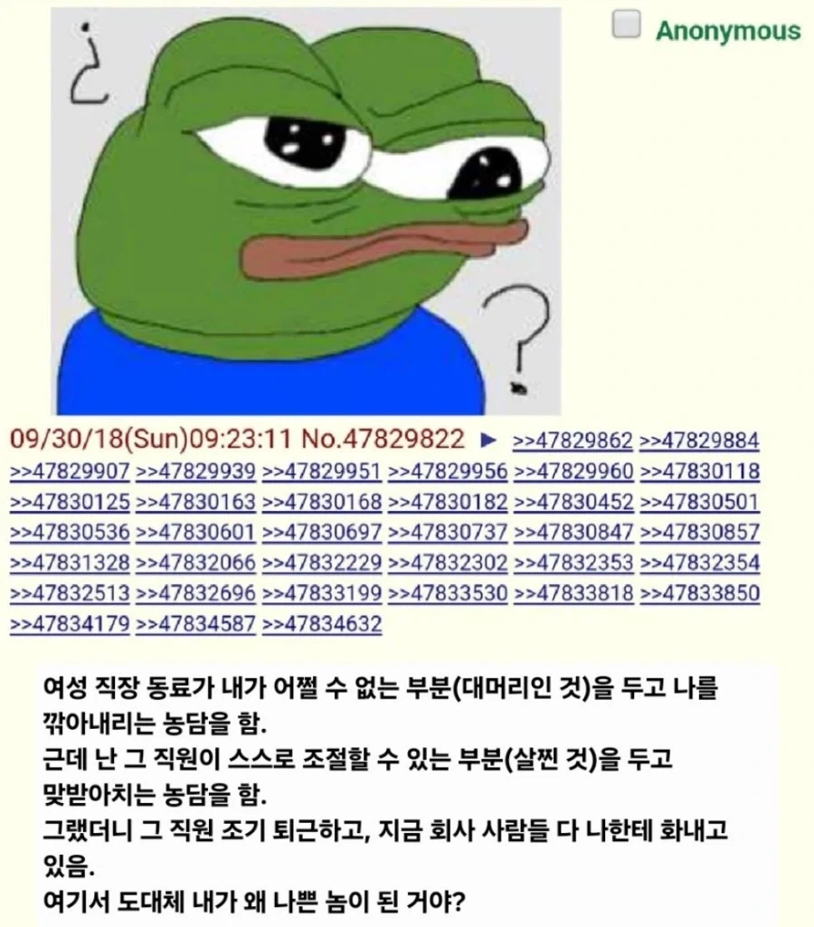 내로남불 ㅈ되는 직장 동료