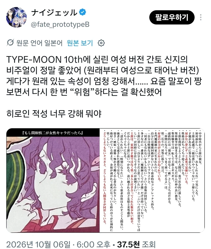 의외로 공식이 TS를 인정한 캐릭터
