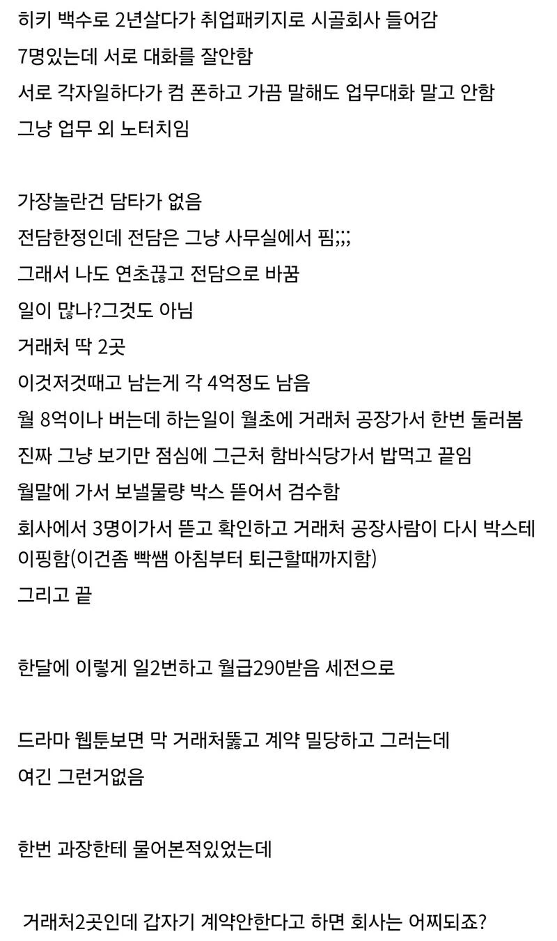 백수의 중소기업 취업 후기.jpg