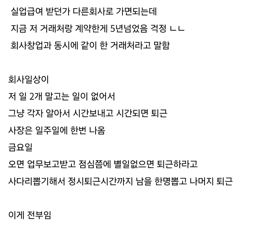 백수의 중소기업 취업 후기.jpg - 이미지 2