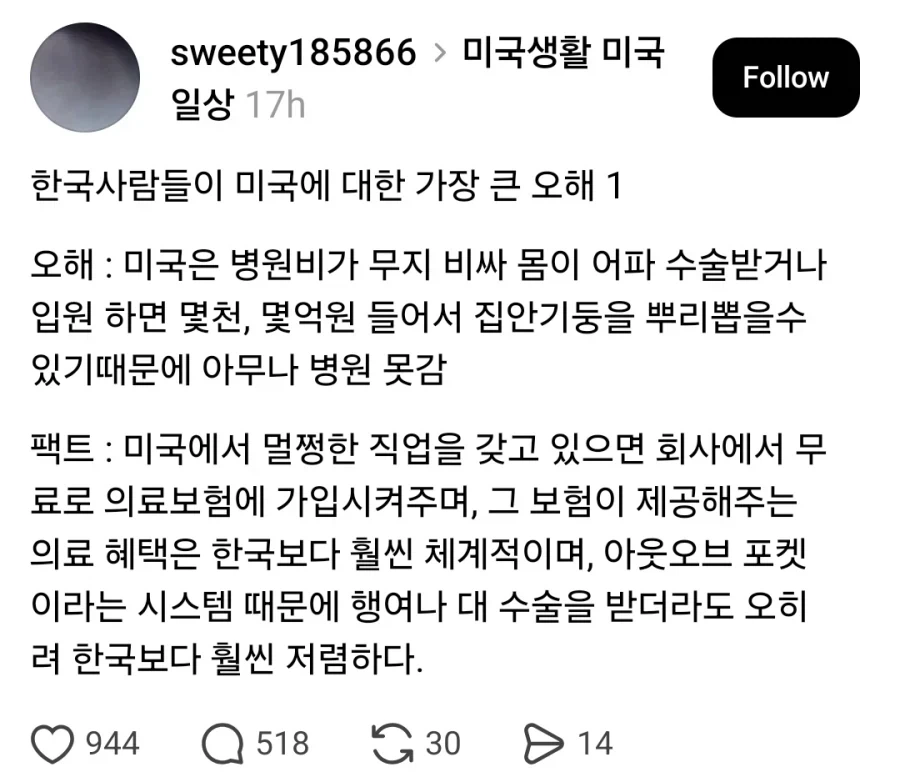 한국식 건강 보험보다 미국식 의료 민영화가 좋은 것은 팩트임 ㅇㅇ