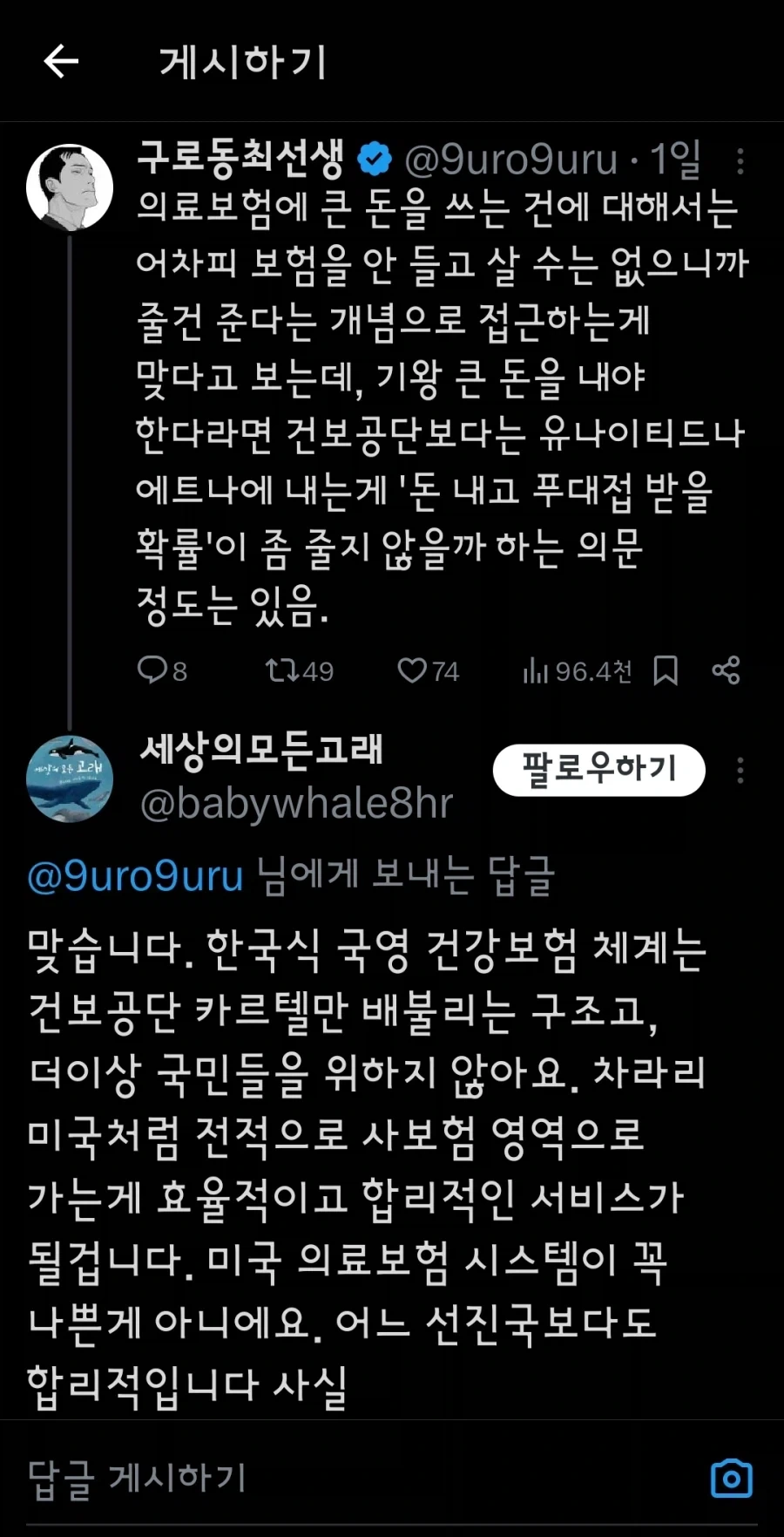 한국식 건강 보험보다 미국식 의료 민영화가 좋은 것은 팩트임 ㅇㅇ - 이미지 2