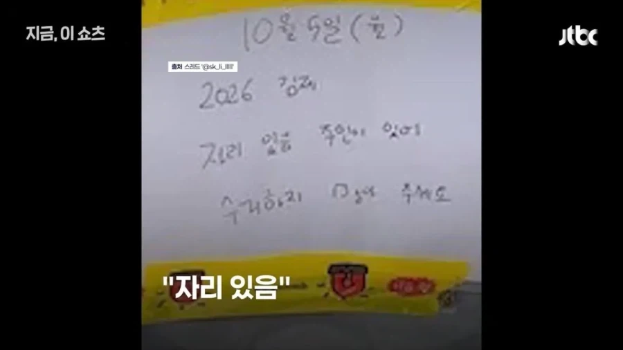 바닥에 종이 붙이기에 이은 새로운 자리 선점 방법.jpg - 이미지 4