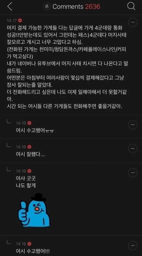 인류애가 사라졌던 머지포인트 폭탄돌리기 사건 - 이미지 12
