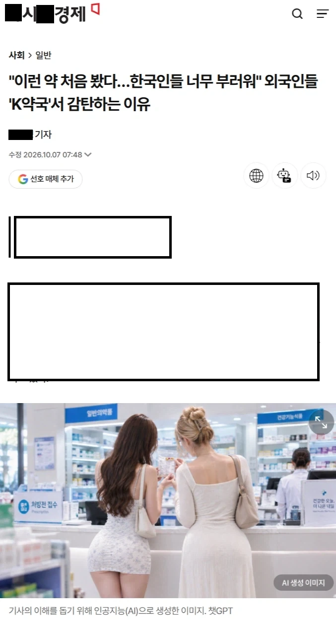 경제지 기자가 만든 AI 생성 이미지