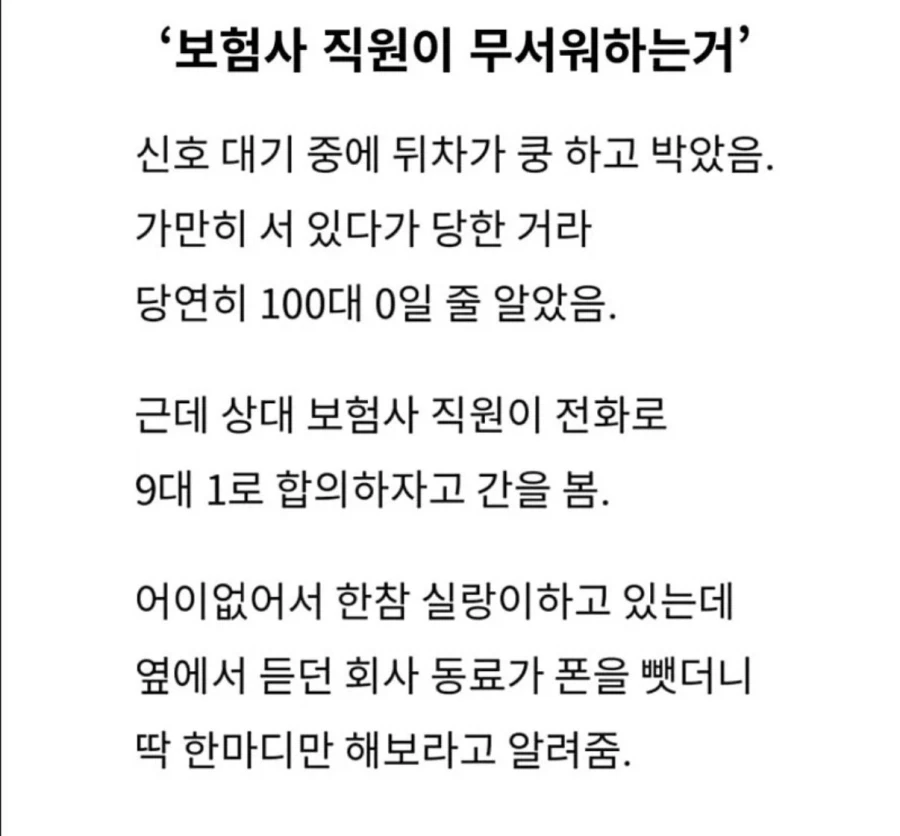 보험사 직원이 무서워하는거.