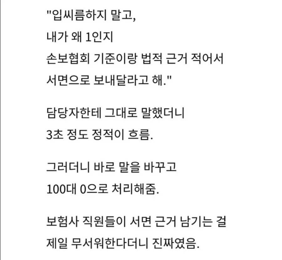 보험사 직원이 무서워하는거. - 이미지 2