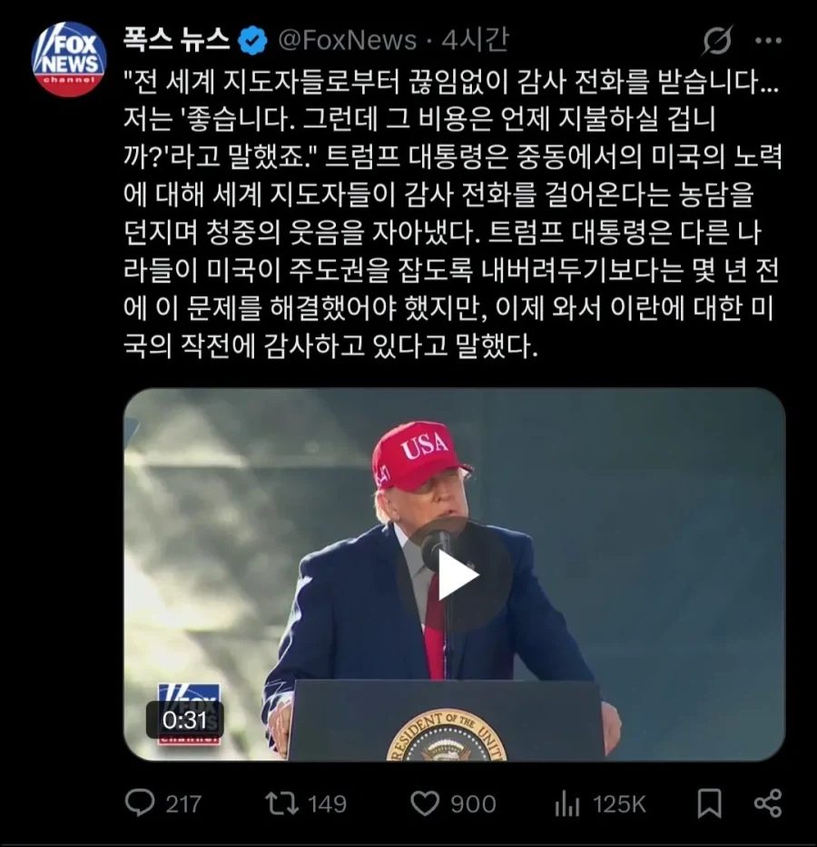 트럼프 "전세계는 이란전쟁비용 내라"