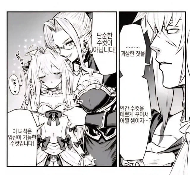 인간 수컷을 예쁘게 꾸며서 어쩔 셈이지?????