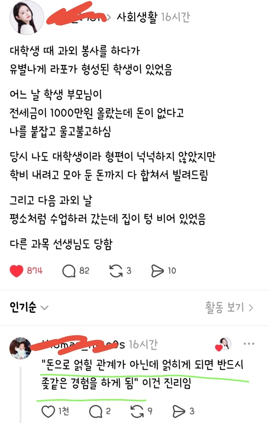 돈으로 얽힐 관계가 아닌데 얽히게 되면 반드시 ↗같은 경험을 하게 됨