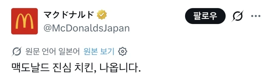 진심 치킨버거를 보여주겠다는 일본 맥도날드