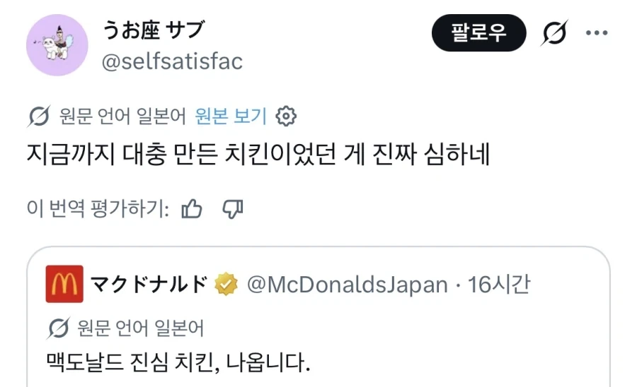 진심 치킨버거를 보여주겠다는 일본 맥도날드 - 이미지 3