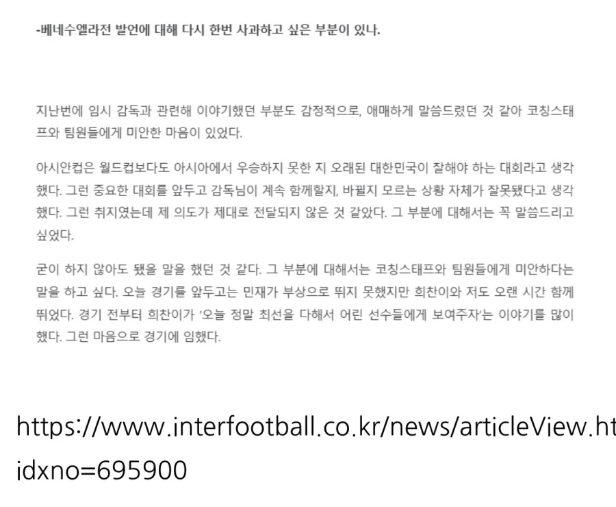 국가대표 선수 ”아시안컵 앞두고 임시감독 신분은 잘못됐다”.jpg