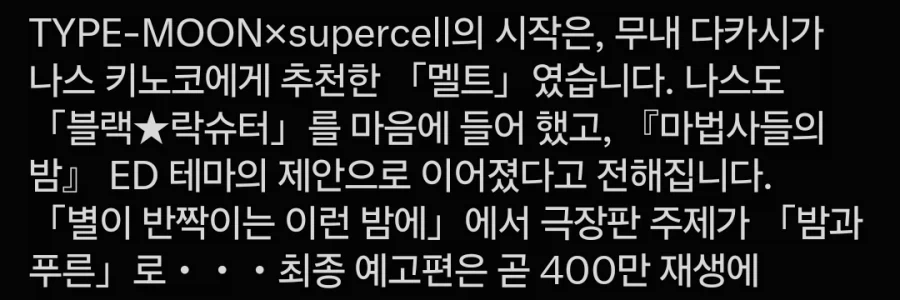 타입문이 supercell과 협업하게 된 계기