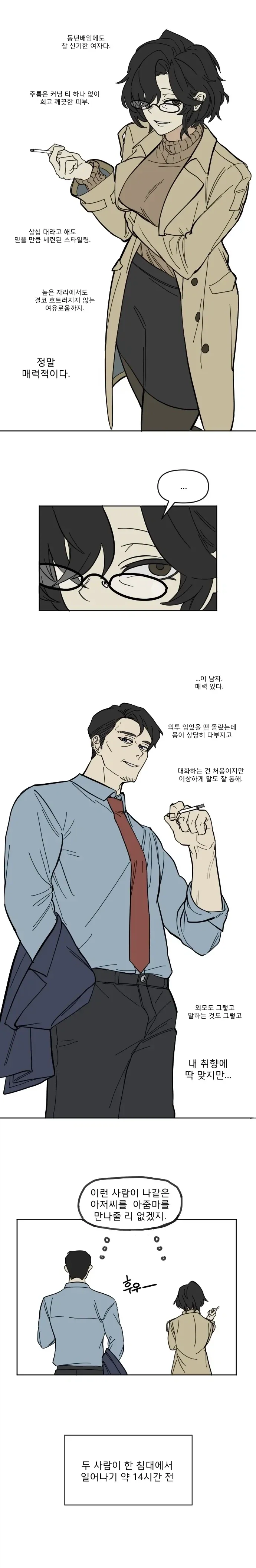 아줌마 아저씨의 만남