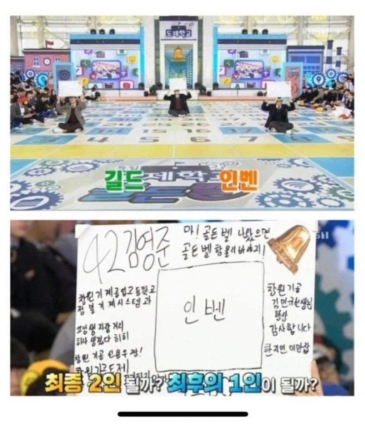 골든벨 대참사 - 이미지 2