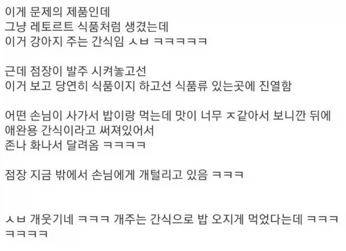 손님에게 개 털리는 점장 - 이미지 2