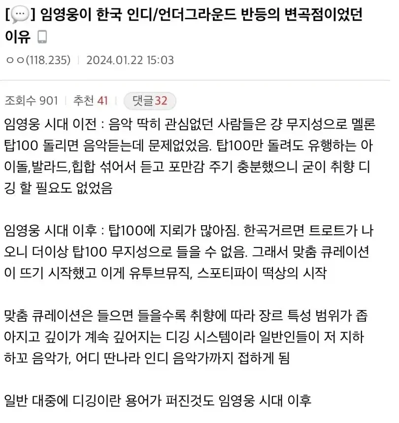 임영웅이 인디음악에 끼친 영향