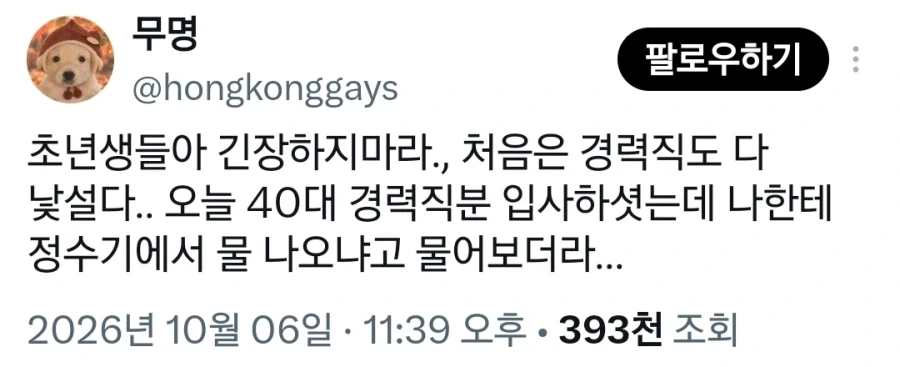 경력직도 이직하면 처음은 낯설다
