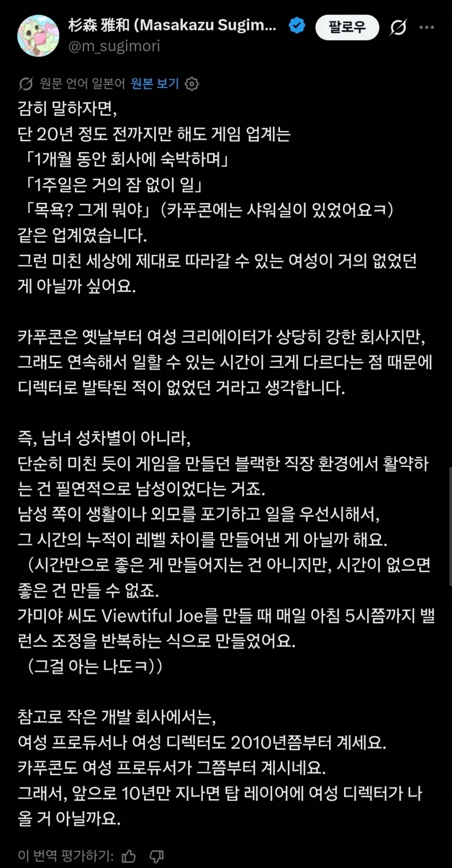 "일본게임 대표 디렉터들이 남성뿐인게 아쉽다".twit - 이미지 2