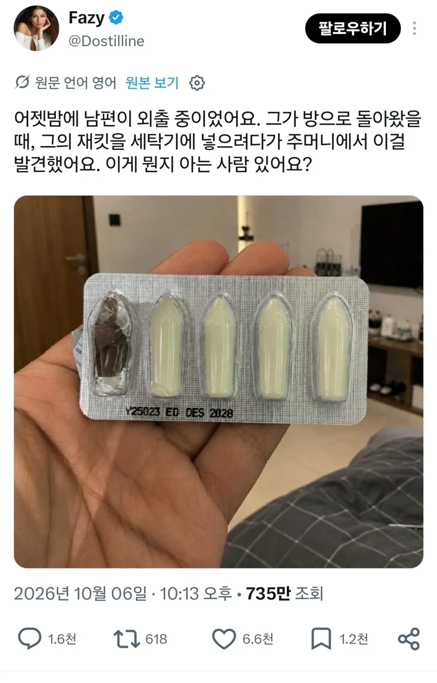 남편 자켓에서 발견한 수상한 약