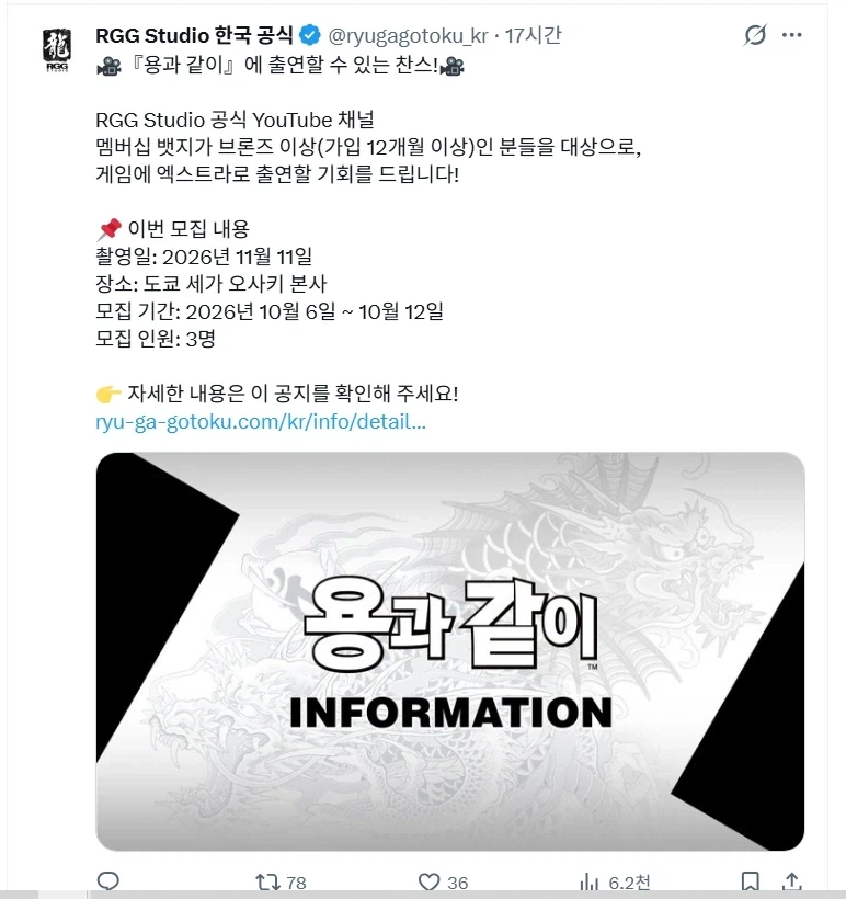 용과같이 신작 엑스트라로 출현할 기회