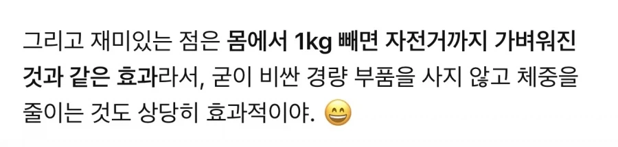 (자전거) AI피셜 거의 공짜로 자전거를 깃털 처럼 가볍게 튜닝하는