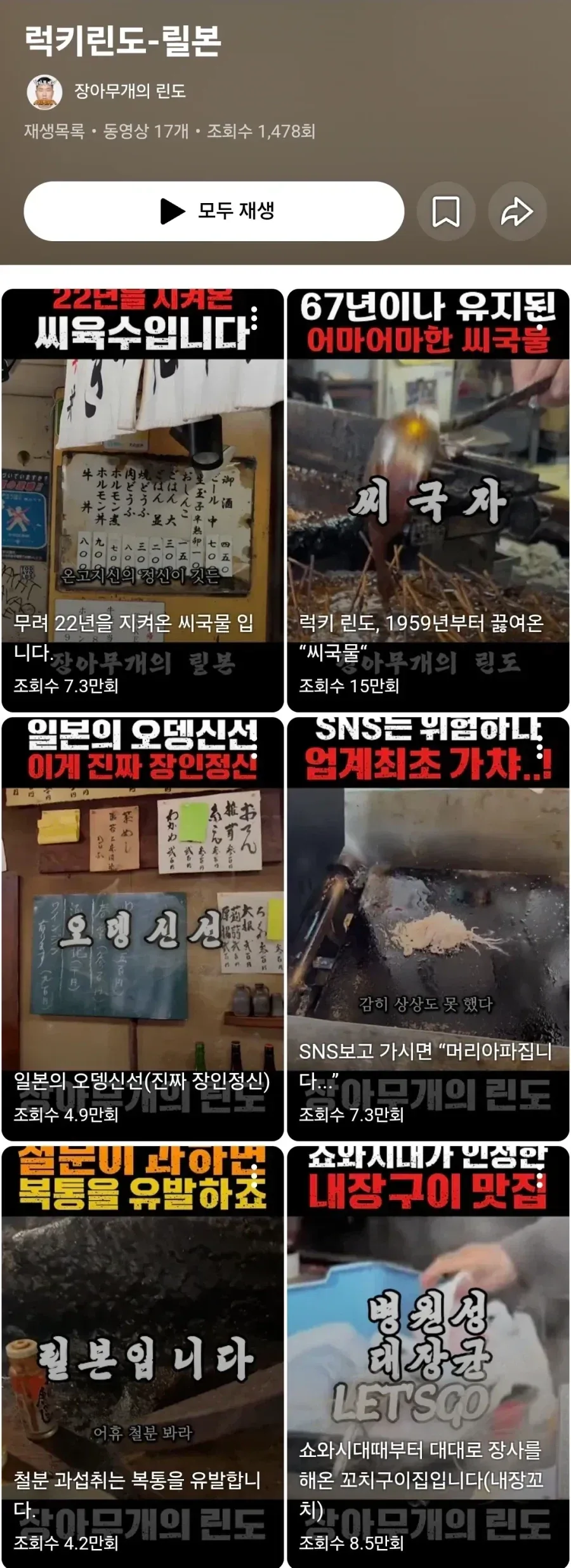 일본 영상 올릴때마다 메일 온다는 장아무개